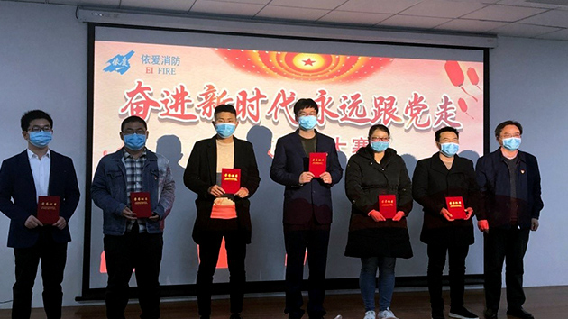 奮進(jìn)新時代，永遠(yuǎn)跟黨走——記依愛消防黨支部微黨課大賽成功舉辦